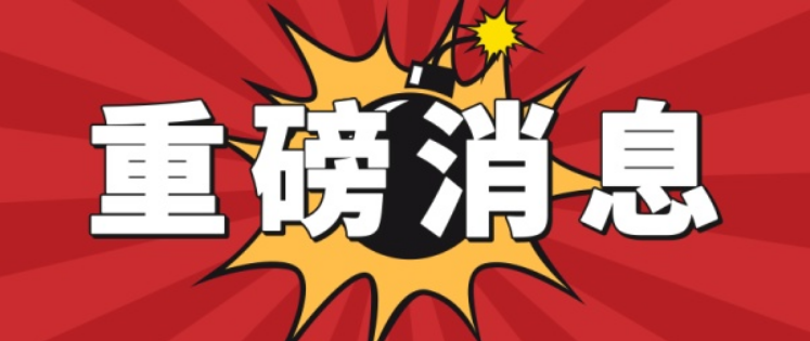 重磅！！資質(zhì)又大變天！住建部官網(wǎng)正式公布，多項(xiàng)資質(zhì)被取消/合并，大調(diào)整施工/專業(yè)承包/設(shè)計(jì)/監(jiān)理等資質(zhì)！