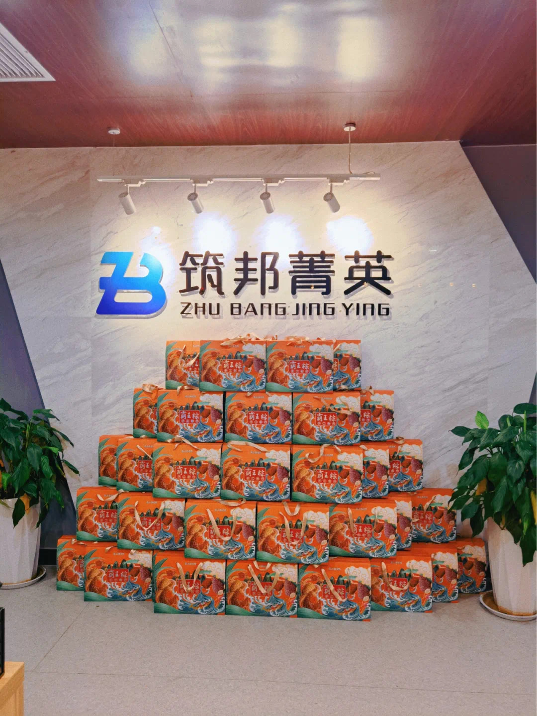 筑邦菁英 | 濃情端午，祝大家端午安康！