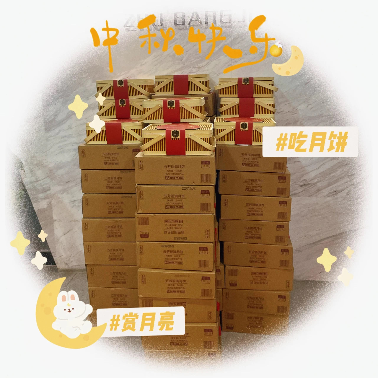 中秋度佳節(jié)丨筑邦菁英祝您花好月圓人團圓，闔家幸福！