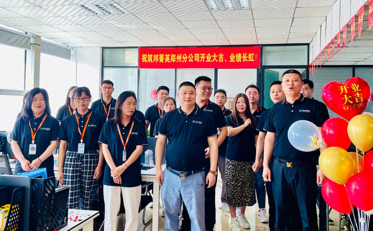 擁抱機遇，鄭州啟航丨恭賀筑邦菁英鄭州分公司開業(yè)
